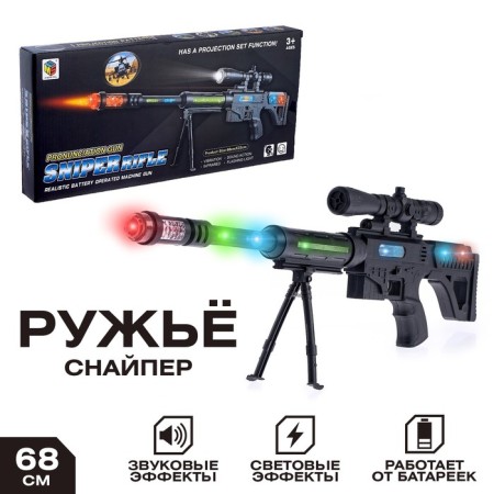 Sniper gun, light and sound effects, vibration, works from batteries