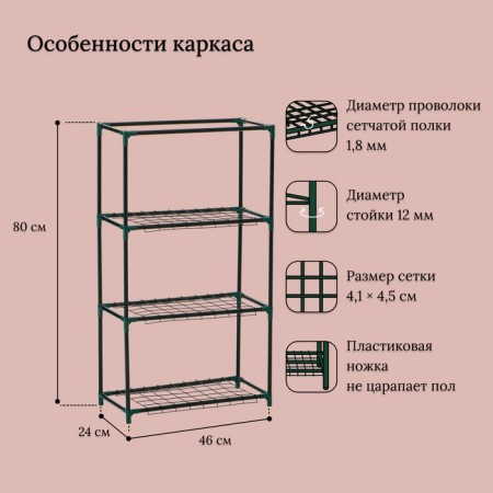 Greenhouse-string 3 shelves (mesh) 46*24*80 cm, PVC film, met. Pipe D-12 mm-3