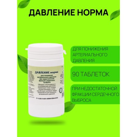 Food supplement "Pressure Norm", 90 tablets