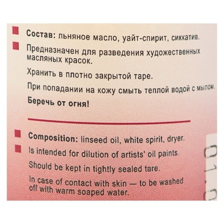 Oil diller for oil paints, 120 ml, ZHK, 2433903-2