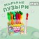 Soap bubbles "Vegetables", mix, 130 ml