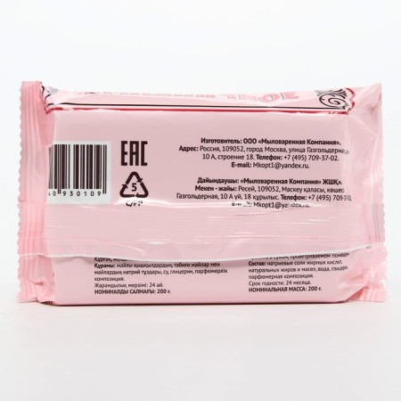 Toilet soap "strawberry", 200 g in a wrap-3
