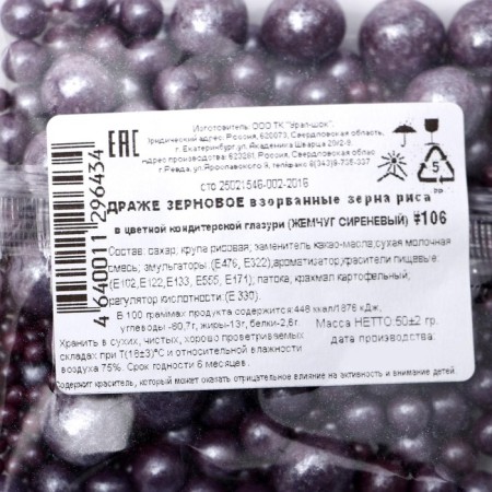 Sprinking confectionery "pearls" blown up rice grains in color glaze, lilac, 50 g-1