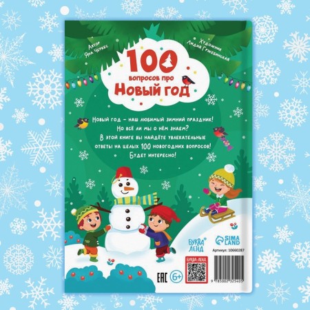 The book in solid binding “100 questions about the New Year”, 64 pp., 6+-5