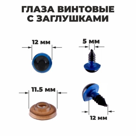 Rifle eyes with plugs, translucent, set 4 pcs., Blue color, size 1 pc: 1.2 × 1.2 cm