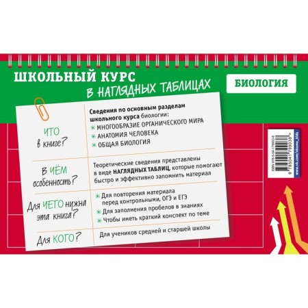 Biology. 5-11 grades. Mazur O.Ch., Nikitinskaya T.V.-1