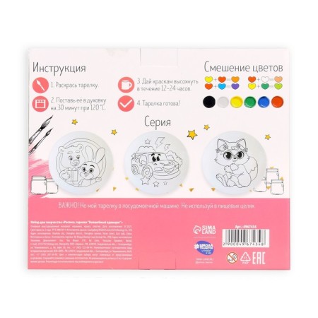 Set for creativity. Painting of the plate "Magic Unicorn"-4