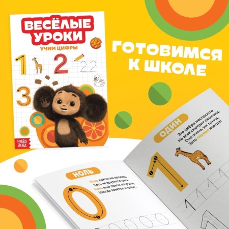 A set of training books "Funny Lessons", 6 pcs. 20 p., A5, Cheburashka-7