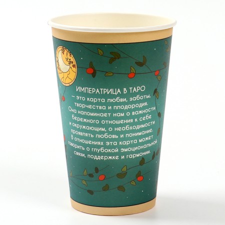 A one -time paper cup for coffee "Tarot Empress", 400 ml-2