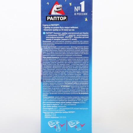 Set fumigator + mosquito liquid, raptor Necosayka, 45 nights-6