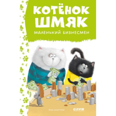 Kitten Shmyak is a small businessman. Driscall L.