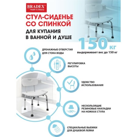 A stool with a back for bathing in the bathroom and shower Bradex KZ 0935-2