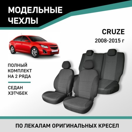 Auto-Cherkhly for Chevrolet Cruze, 2008-2015, sedan, hatchback, jacquard