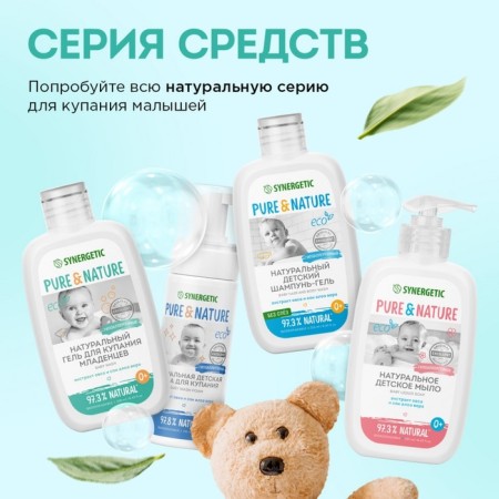 Gel for bathing infants natural Synergeetic hypoallergenic, 250 ml-6