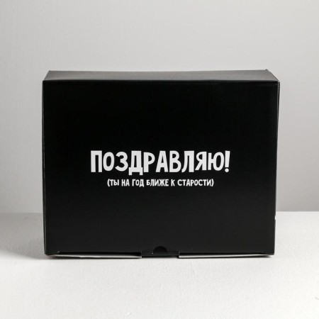 Box - Penal, Gift packaging, “For a year closer to old age”, 30 x 23 x 12 cm-2
