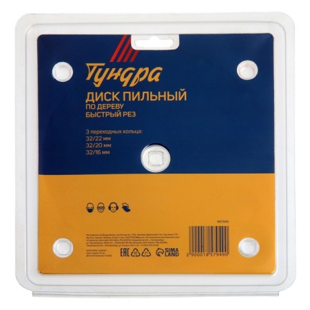 Disk of tundra wood, fast cut, 160 x 32 mm (rings at 22.20.16), 24 teeth-5