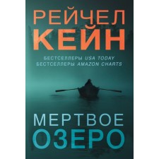 Dead Lake. Dark stream. Wolf river. A set of 3 books. Kane R.