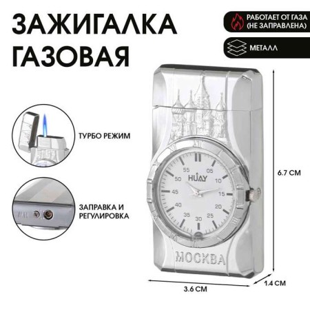 Gas lighter with clock, piezo, flame adjustment, 3.6 x 1.4 x 6.7 cm