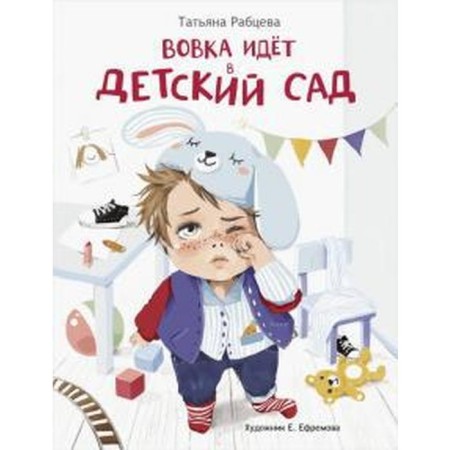 Vovka goes to kindergarten. Rabtseva T.