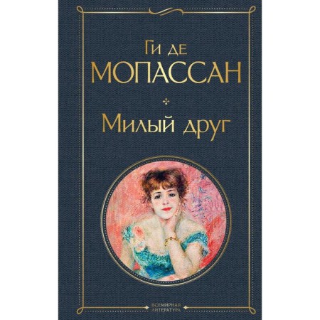 Dear friend. Maupassant G. de