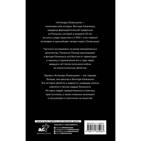 Auschwitz pharmacist. The unknown story of Victor Capesius. Pozner P.-1