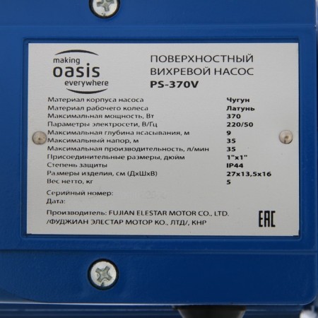Surface pump Oasis P-370V, Vikhrev, 370 W, 35 l/min, pressure 35 m-3