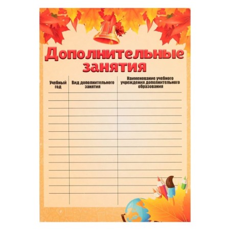 Lenets-lists for a schoolboy portfolio, 30 sheets (title, content, 28 sections) "Children", in a folder-10