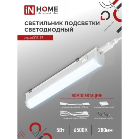 LED LED in Home SPb-T5, 5 W, 230 V, 6500 K, 450 lm, 300 mm