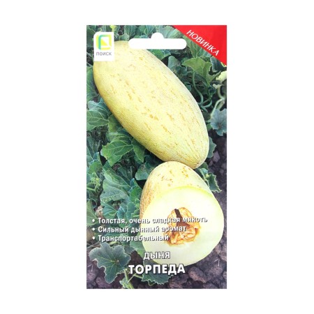 Seeds of the melon torpedo, 15pcs