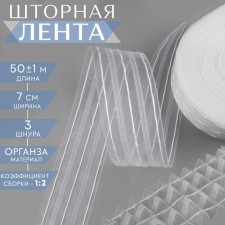 Curtain tape, organza, 7 cm, 50 ± 1 m, transparent color