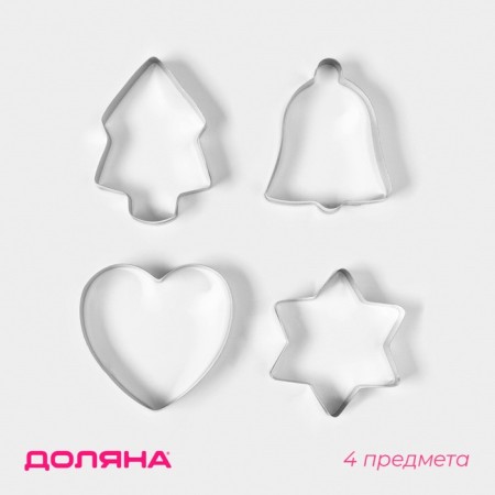 Forms for cookies New Year's "Christmas", set of 4 pcs, stainless steel, silver