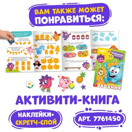 Coloring set, 4 pcs. 16 pp., A5, Smeshariki-6