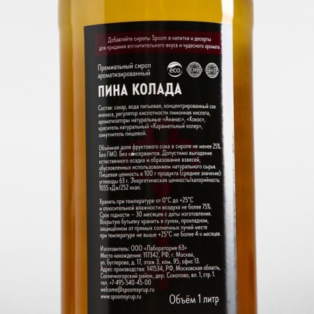 SPOOM syrup "Pina Kolada", 1 liter-1