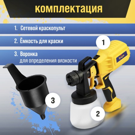 Kraskopult Electric Tundra, 600 W, 800 ml, 650 ml/min, nozzle 2.5 mm, up to 80 DIN-4