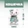 Soft toy "cat", mix