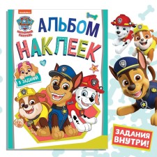 Album of stickers with the tasks “We Merry with puppies”, A4, 12 pp., Puppy patrol