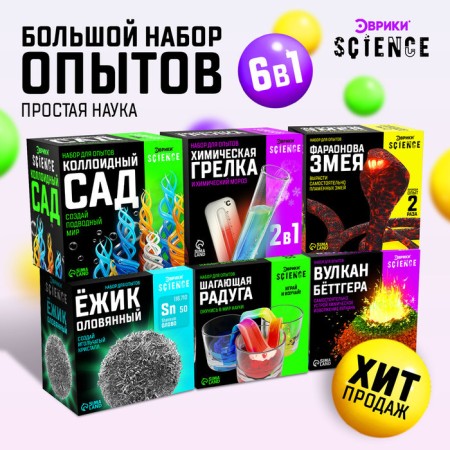Large set for experiments, 6 in 1, mix-6