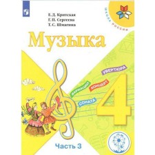Tutorial. GEF. Music, correctional school, 4 types 4 class, part 3. Crete E. D.