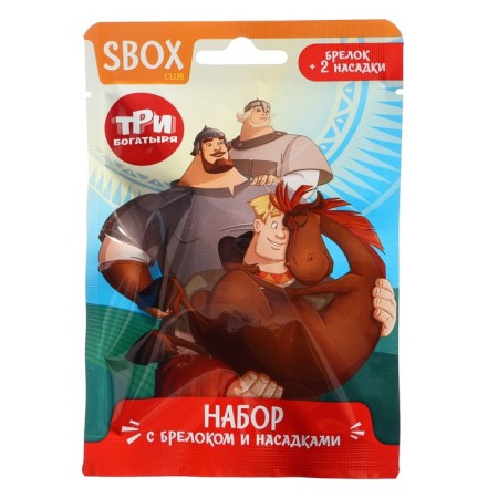 A keychain with nozzles "Three heroes", SBOX CLUB, in Floopak