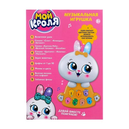 Musical toy "My rabbit", light and sound effects-7