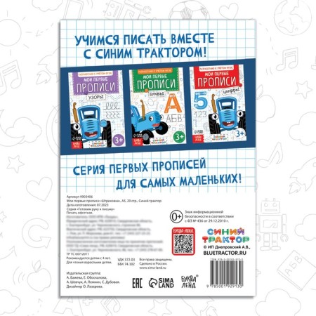 My first signatures are “Strokhovka”, A5, 20 pages, Blue Tractor-3