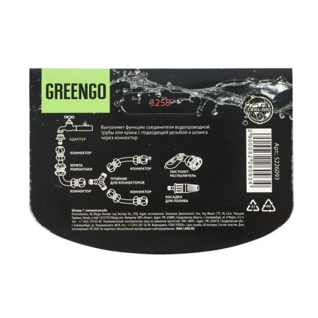 Fitting, outer thread 1 ", fast -fast connection, plastic, Greengo-3