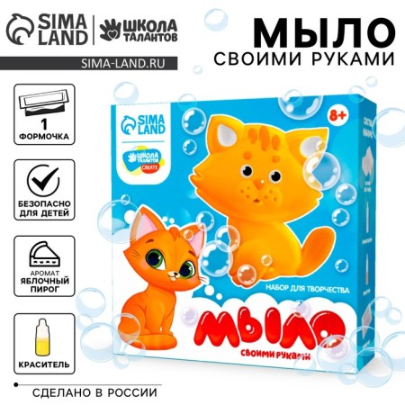 DIY soap. Set for creativity "Cute cat"