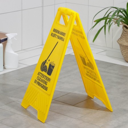 The sign "Attention! Cleaning is going on, 61 × 30 cm, plastic, yellow color-2