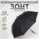 Umbrella - semi -automatic cane "plain", 8 spokes, r = 60/70 cm, black color is black