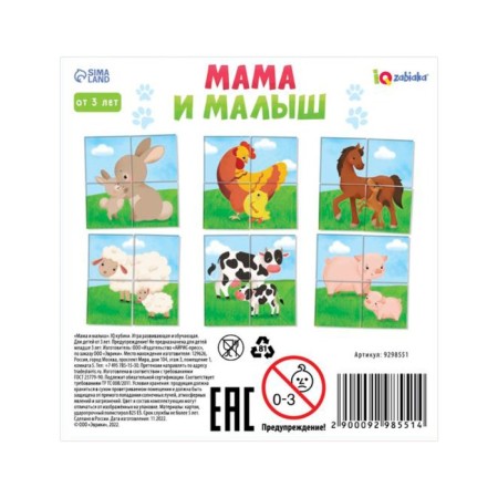 IQ кубики «Мама и малыш», 4 шт.-5