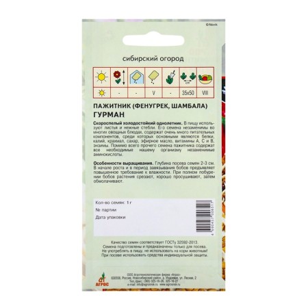 Cloth seeds "Gourmet" 1g*-1