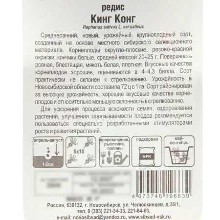Семена Редис Кинг-конг, 2 г-2