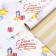 Package Paper, glossy "happiness and love", bilateral, 50 x 70 cm