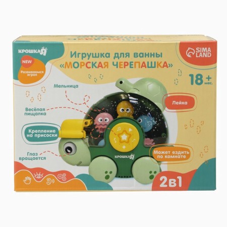 Bath toy "Sea Turtle", with a mill, crumb I-2